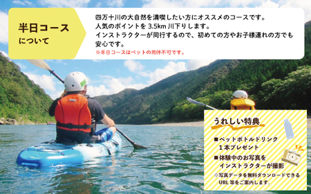 【体験チケット】四万十川で思いっきり遊ぶ♪3.5km川下り付きカヌー体験・半日コース【AM／PM】（小学3年生以上1名様・約2時間半～3時間） チケット 体験 小人 大人 カヌー 旅行 夏休み GW 四万十川 高知 四万十 しまんと 26-465