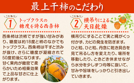 最上干柿 Mサイズ 約900g