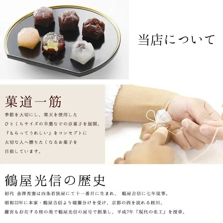 【鶴屋光信】木箱入り 季節の詰合せ和菓子「彩」