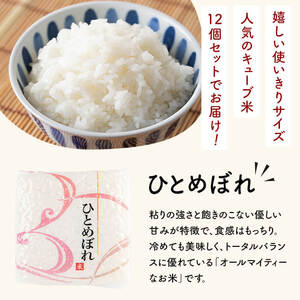 ひとめぼれ キューブ米 3.6kg 小分け お米 おこめ 米 コメ 白米 ご飯 ごはん おにぎり お弁当 使い切り【赤間農業開発株式会社】ta309