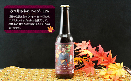 古町物語 geigi クラフトビール 3本セット（紅子・あおいA・あやめ） お酒 地ビール アルコール 晩酌 家飲み 宅飲み ご当地ビール 飲み比べ ビール飲み比べ 