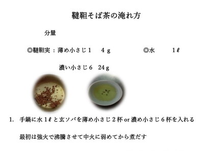 茨城県 守谷市産 韃靼 そば茶 180g×2袋 セット 360g ダッタン お茶 茶 蕎麦 蕎麦茶 殻付き