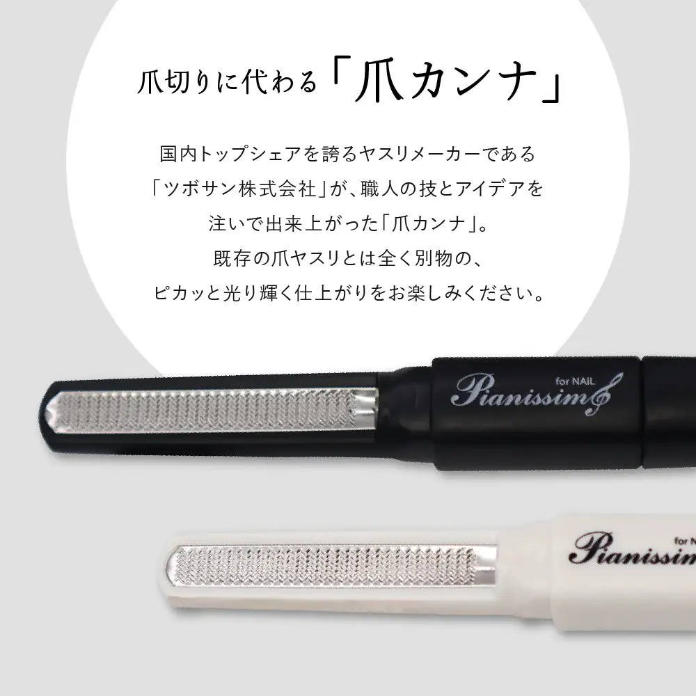 ヤスリ ピアニッシモ ステンレス 黒×黒 爪ヤスリ ネイル 呉市