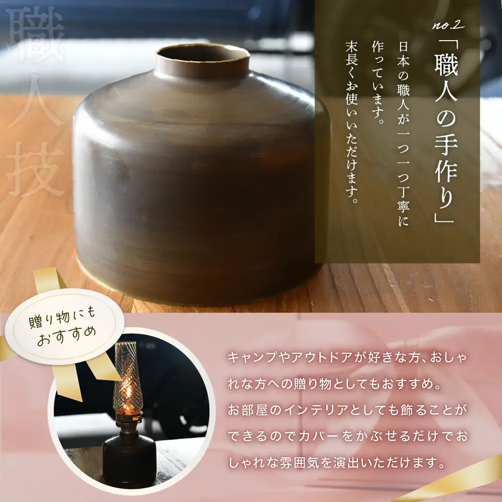 OD缶ガス缶カバー 真鍮製 250 230用 群馬県 千代田町※沖縄・離島配送不可 