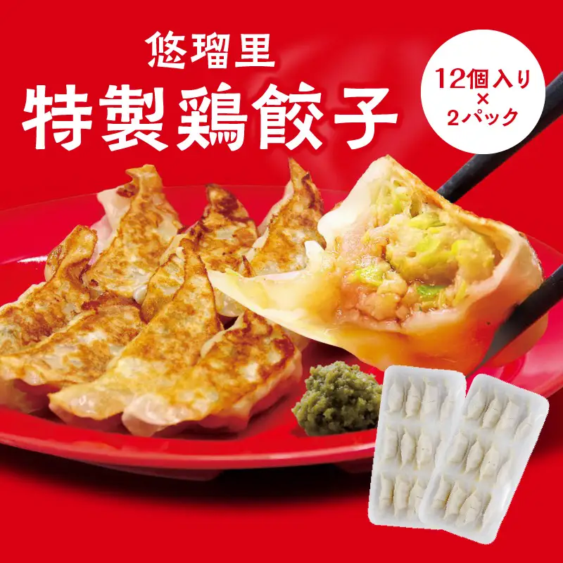 悠瑠里黒ら～めん4食セット×悠瑠里特製餃子2P×鶏餃子2P ラーメン 黒ラーメン 餃子