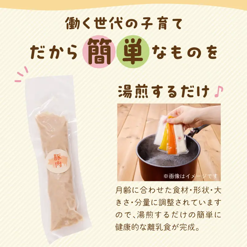離乳食 セット 豚肉 離乳食 [宮崎県産 国産 お肉ほぐし]