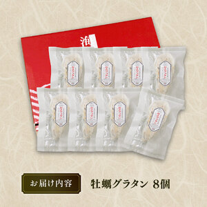 牡蠣グラタン 8個 レンジ調理