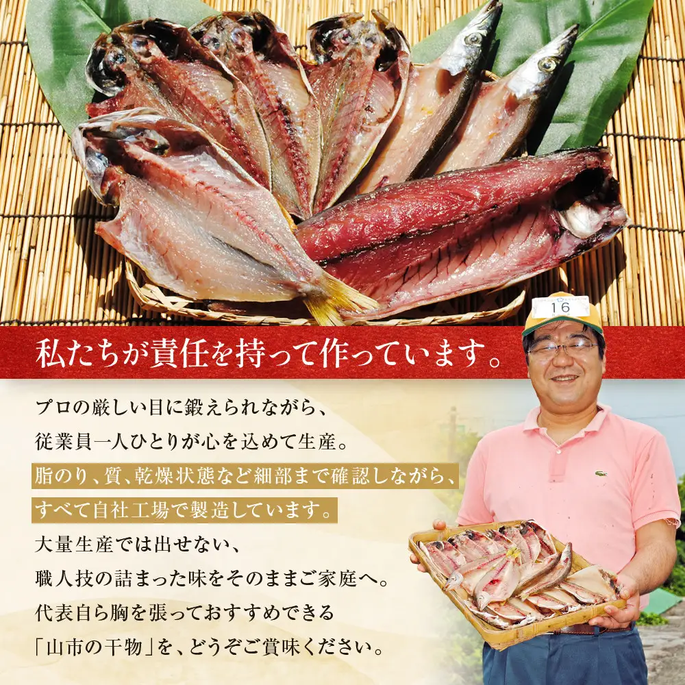 【国産】おまかせ干物セット 松コース【惣菜 魚 干物 ひもの お取り寄せ 御中元 お中元 お歳暮 父の日 母の日 贈り物 家庭用 自宅用 贈答品 贈答用 ギフト 定番 神奈川県 小田原市 ひもの】