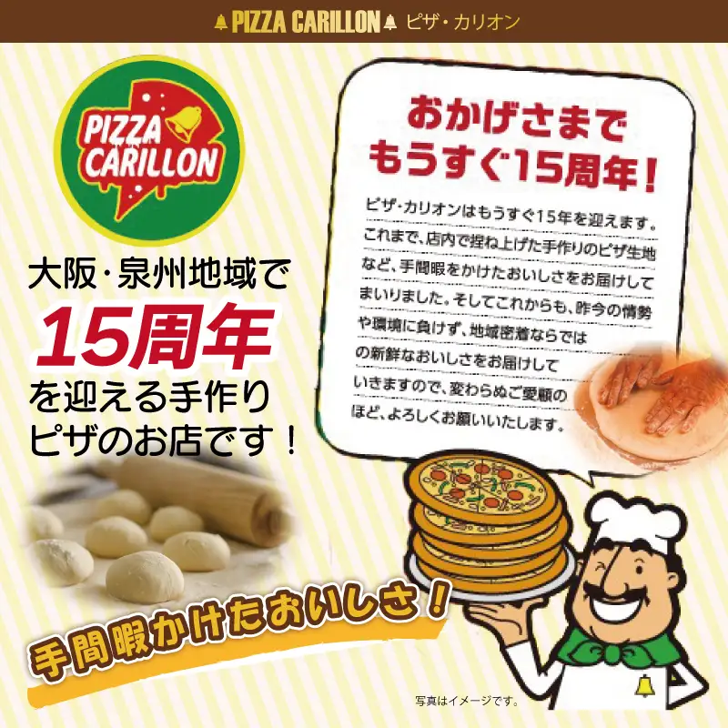 ピザカリオン オリジナルピザ 3枚セット(イタリアーナ・照り焼きチキン・ニューヨーカー)