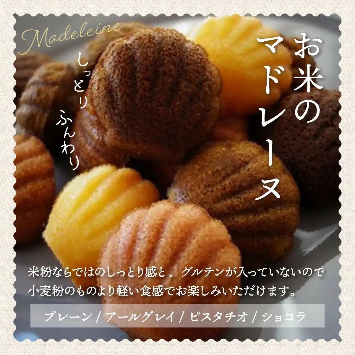 お米の焼菓子詰合せ 19個入