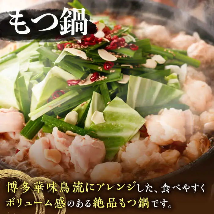 もつ鍋 醤油味＆博多水炊き 3-4人前 [ABCN005] もつ鍋