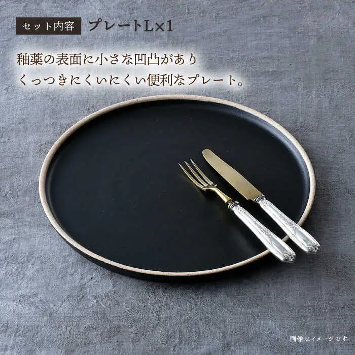 【波佐見焼】玄・mat プレートＬ 食器 皿 丸皿【利左エ門窯】[QB60] 波佐見焼