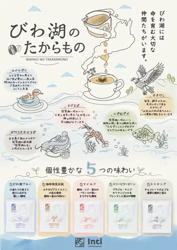 Cafe Restaurant Inti 自家焙煎コーヒー 大津京セレクト（ドリップバック）4袋×5種類 コーヒー
