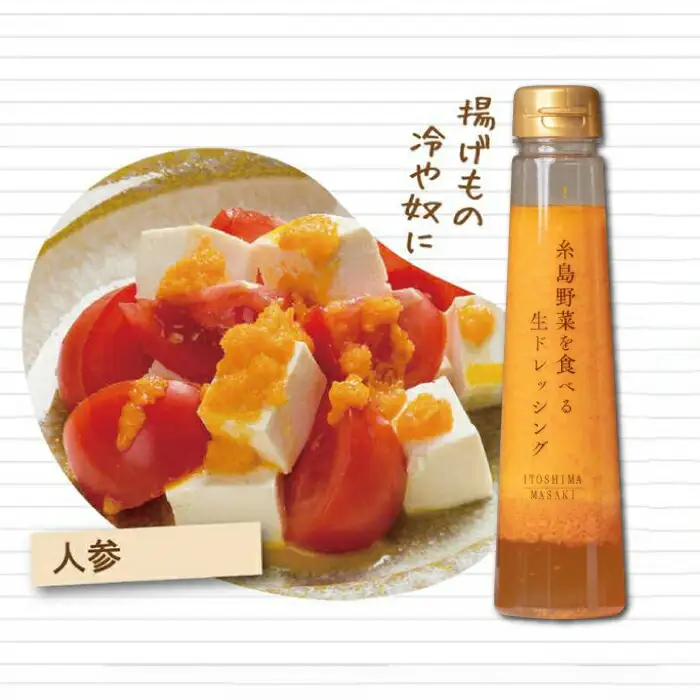【贈答用】糸島野菜を食べる生ドレッシング 5種類 5本 セット （ 人参 / ルッコラレモン / 玉葱 / 赤玉葱ジンジャー / トマトパプリカ ） 糸島市 / 糸島正キ [AQA047]