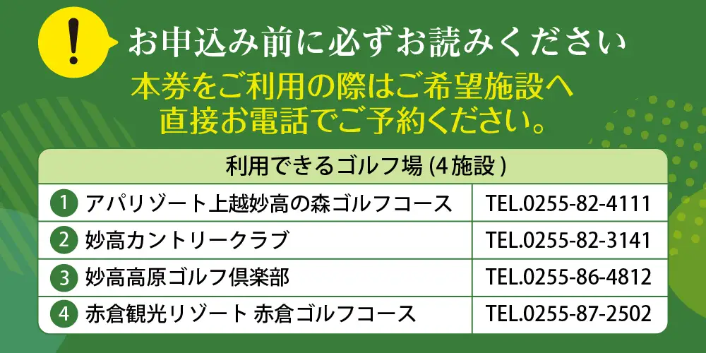 妙高市内 ゴルフ場 利用券 5,000円分 