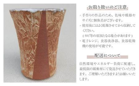 【桜井陶房】掛け分けしわ文カップ