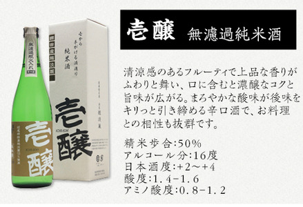 H4-52B新潟県限定　壱醸シリーズ３種飲み比べセット720ml×3本【越銘醸株式会社】