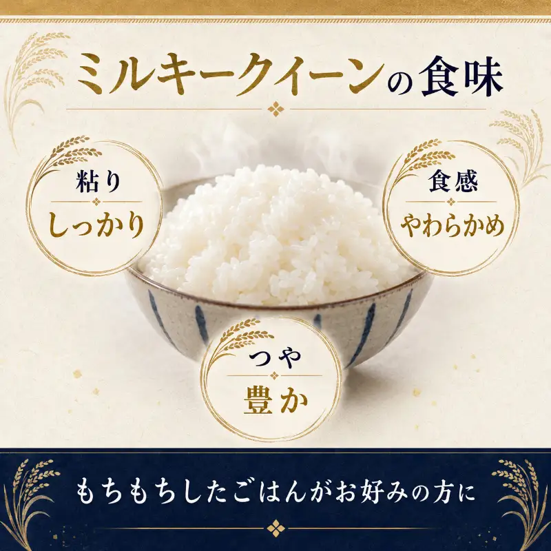 無洗米 令和7年 ミルキークイーン 10kg 無洗米