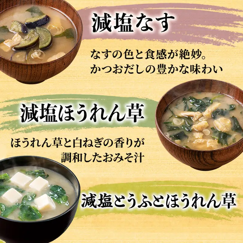 味噌汁 スープ フリーズドライ アマノフーズ まごころ一杯減塩おみそ汁バラエティー 30食（10食×3）インスタント レトルト