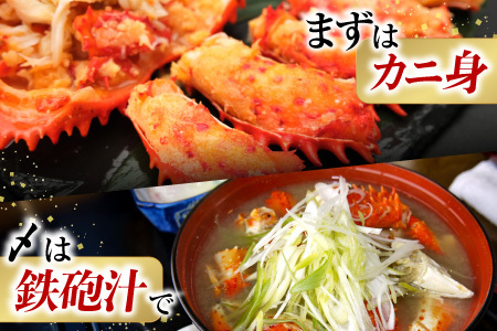 【北海道根室産】花咲かに400g前後～550g前後×3尾 A-76032
