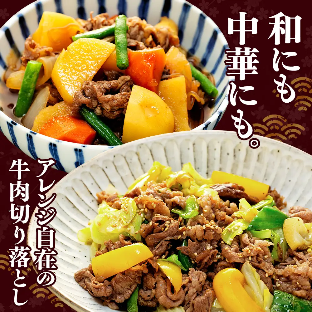 牛肉 切り落とし 400g×2P 800g (4人前) 冷凍 知多牛 響 牛肉 厚切り BBQ キャンプ ご飯のお供 牛丼 ステーキ