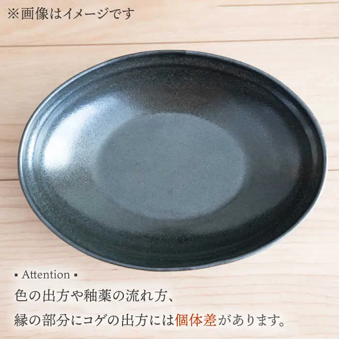 【波佐見焼】オーバルボウル 2点セット ブラック×ホワイト Furelu ゆず肌【藍染窯】 ペア カレー皿 パスタ皿 深皿 [JC96]