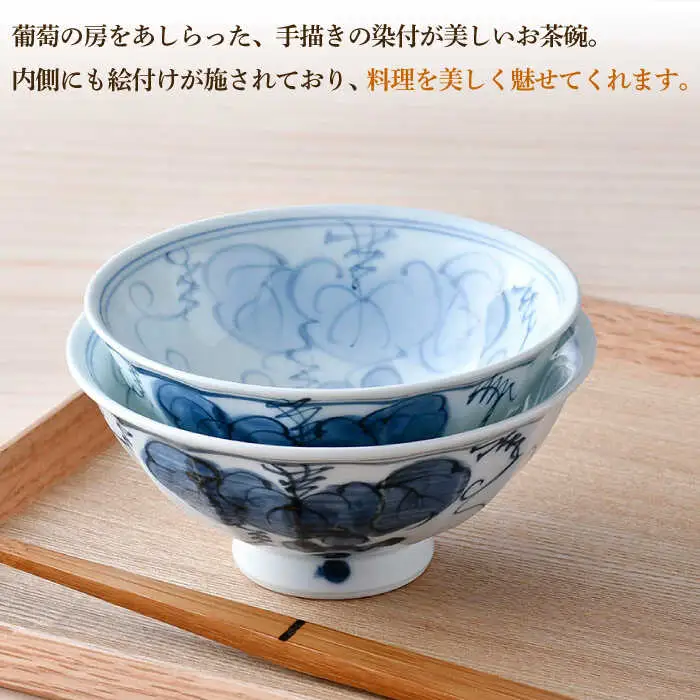 【波佐見焼】夫婦茶碗 ぶどう 大小2点セット 茶碗 飯椀 食器 皿【舘山堂】[RC47] 波佐見焼
