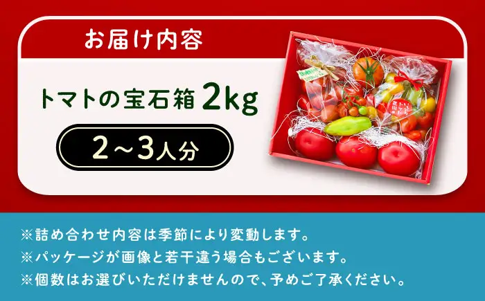 【2週間以内に発送！】 トマトの宝石箱 2kg / 恵那市 / クリエイティブファーマーズ [AUAH014]