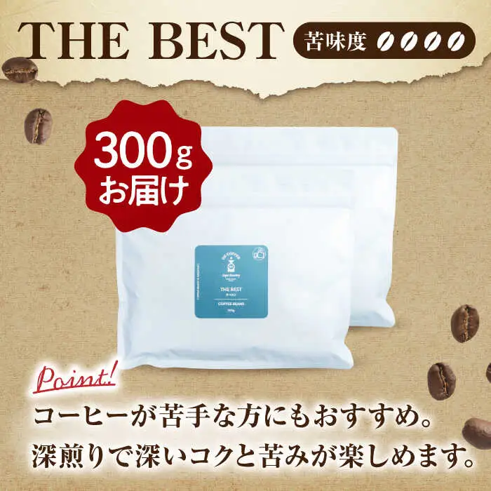 「THE BEST」コーヒー 粉 300g（150g×2P）オリジナルブレンド 自家焙煎 吉野ヶ里町/OK COFFEE Saga Roastery[FBL073]