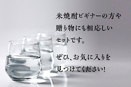 【ミニボトル】多良木の米焼酎 飲み比べ お試しセット ミニボトル・6銘柄 【 焼酎 本格米焼酎 人気焼酎 焼酎飲み比べ 焼酎セット 焼酎詰め合わせ 人気焼酎 球磨焼酎 飲み比べ 銘柄 米焼酎 本格焼酎 贈り物 ギフト みなみ酒店 】015-0682