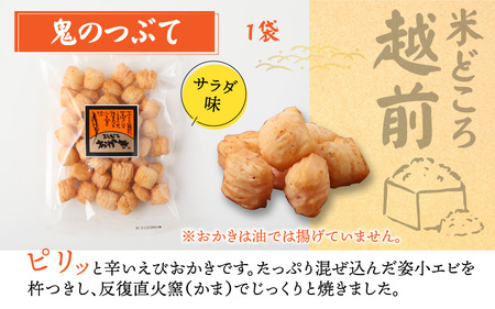 【大本山永平寺御用達】よしむらおかき 米どころ越前 3種セットD