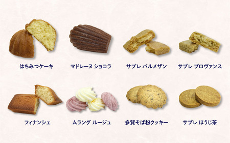 多賀町の恵み 焼き菓子ギフト | 焼き菓子