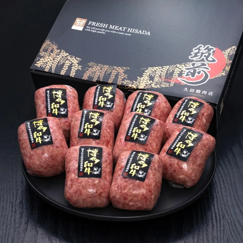 (全10回定期便)【A5～4等級 博多和牛100％使用】博多和牛ハンバーグ 10個