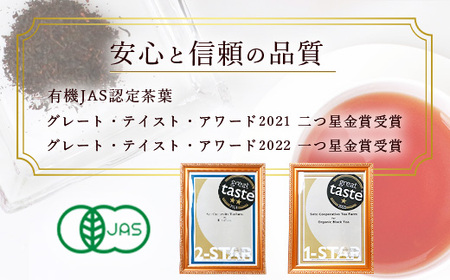 手摘み有機紅茶『姫ふうき』ティーバッグ詰め合わせ【30P入】 A3-277_飲料・ドリンク  茶   飲料・ドリンク 茶葉・ティーバッグ 紅茶 _【配送不可地域：離島】【1167061】