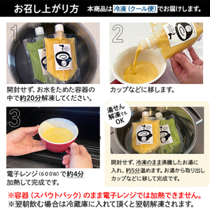 コールドプレススープ 200g×8本セット