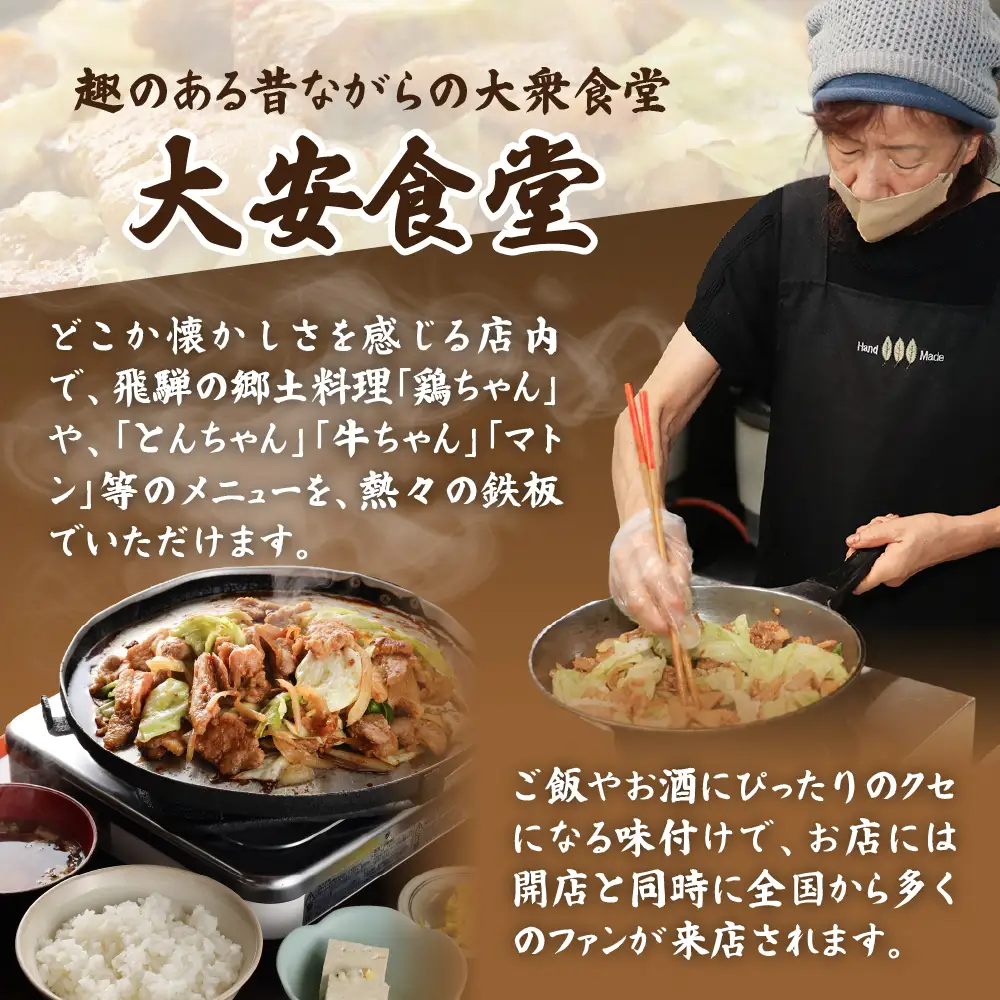 ＼昔ながらの大衆食堂の味！！／【大安のとんちゃん】6個セット 120g×6袋（計720g） 大安食堂下呂市【90-2】