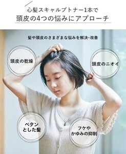 頭皮用 化粧水 心髪 スキャルプトナー 180g　【入金確認後、1週間以内に発送いたします】【BA01-tskm001】