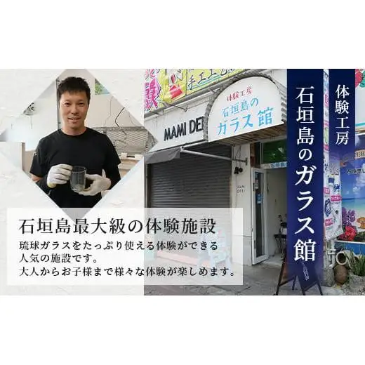 石垣の刻印ありグラス  SC-3