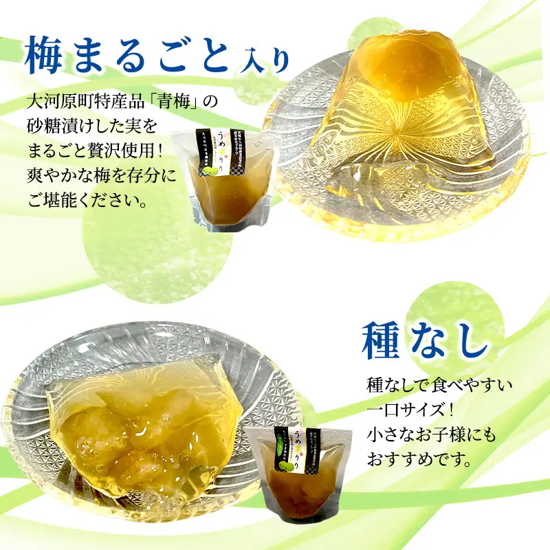大河原の梅と清水のゼリー うめ果りり ４個入り お菓子 スイーツ 和スイーツ 梅の風味 梅ゼリー おやつ 食後 ひんやりスイーツ 涼 夏 さっぱり やさしい甘味 酸味 