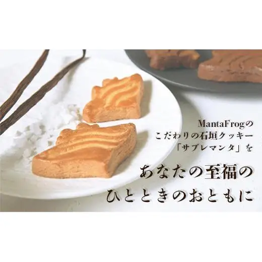 サブレマンタ (25枚入り)  フランス菓子  MA-1