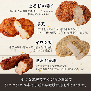 アジマルシェのさつま揚げ「厳選つけあげセット」(合計19枚・8種) 国産 さつまあげ つけあげ つけ揚げ 練り物 練物 魚介 揚げ物 おやつ おかず 贈り物 ギフト 詰合せ 詰め合わせ【AZiMarche アジマルシェ】akn002-22