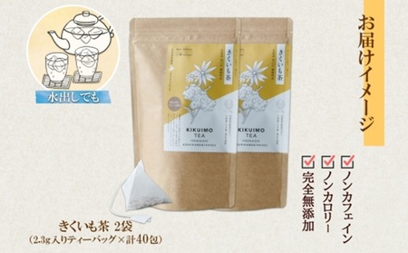 きくいも茶　ティーバッグ　2.3g×20包×2袋