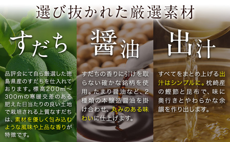 すだち香る 一徳ぽんず ポン酢 360ml 2本セット