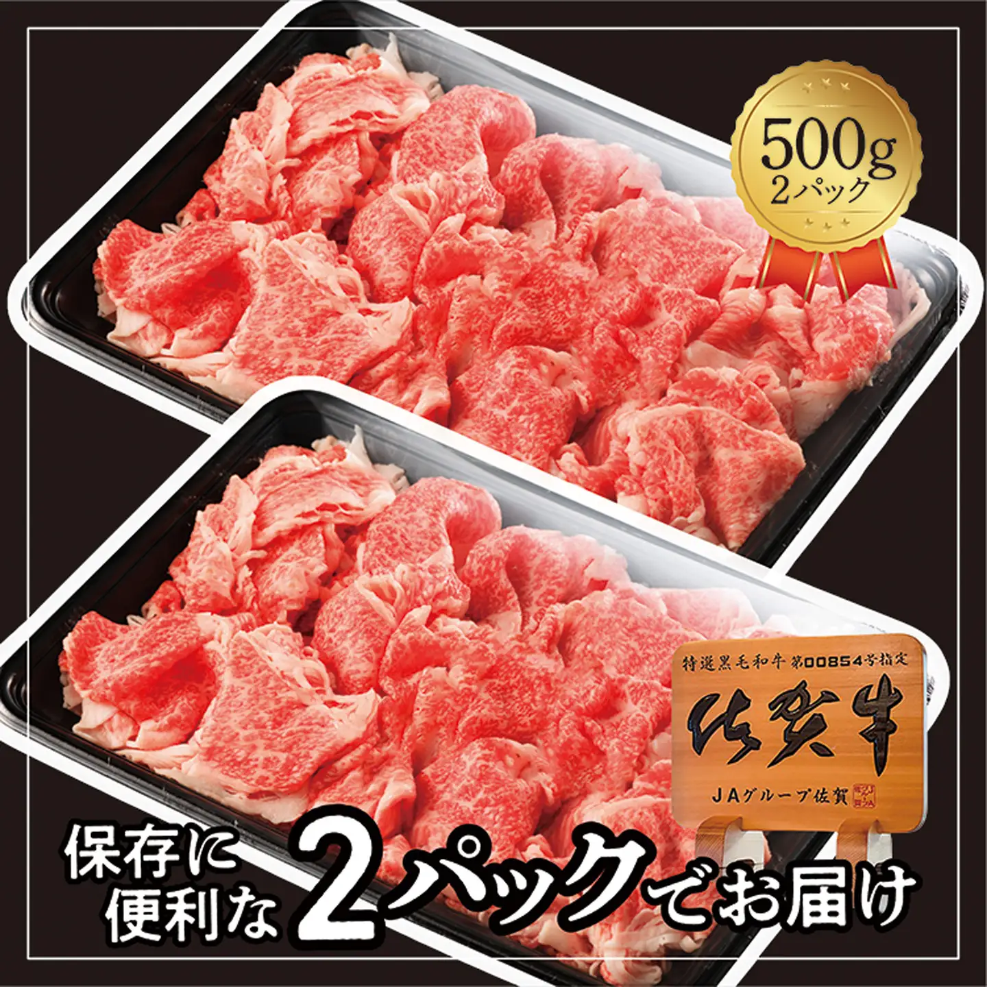 佐賀牛 切り落とし 1kg ( 500g×2P ) 黒毛和牛 _z-87