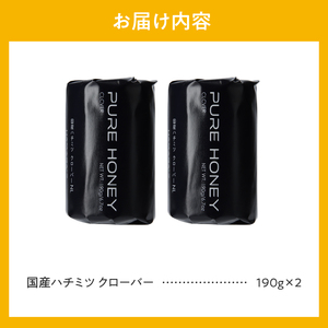 山梨県上野原市産ハチミツ クローバー（190g 2本 計380g）上野原市産 はちみつ ハチミツ 蜂蜜 天然 380g 2本 クローバー ラベルレス マイルド 贈答 プレゼント ギフト 贈り物 送料無料 山梨県 上野原市