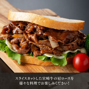 【令和8年10月発送】宮崎牛肩ロース焼しゃぶ 400g【 肉 牛肉 国産 宮崎県産 黒毛和牛 すき焼き スキヤキ しゃぶしゃぶ 和牛 4等級  A4ランク うで スライス 】