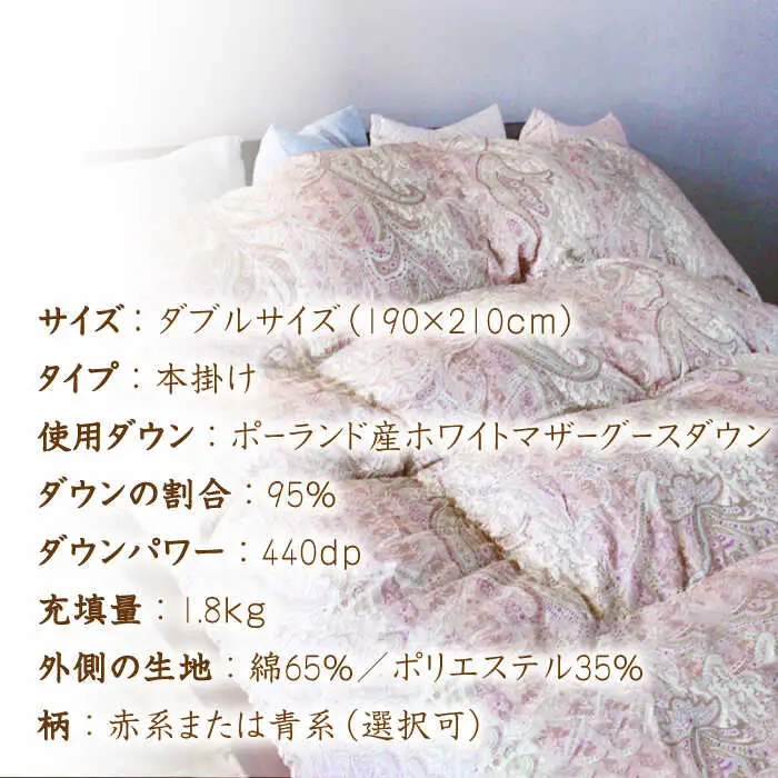 【お中元対象】【最高級プレミアムダウン使用】【 糸島 羽毛 ふとん 】羽毛 布団 ホワイトマザーグース ダウン95％【ダブル】糸島市 / 株式会社三樹  [AYM011] 本掛け 羽毛布団 冬用