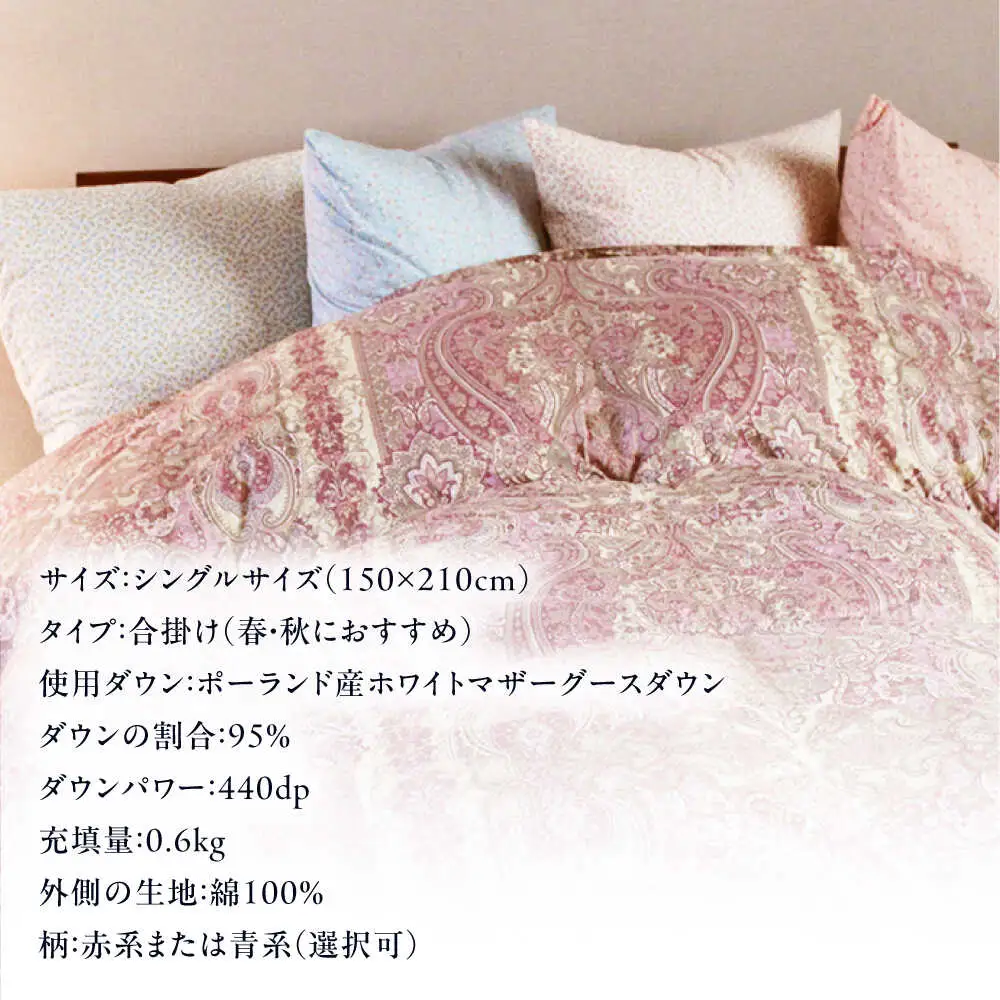 【お中元対象】【最高級プレミアムダウン使用】【 糸島 羽毛 ふとん 】年中用 羽毛 布団 合掛け ホワイトマザーグース ダウン95％【シングル】糸島市 / 株式会社三樹  [AYM012] 合掛け 羽毛布団