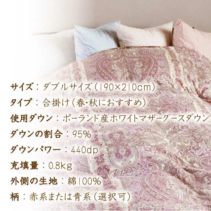 【お中元対象】【最高級プレミアムダウン使用】【 糸島 羽毛 ふとん 】年中用 羽毛 布団 合掛け ホワイトマザーグース ダウン95％【ダブル】糸島市 / 株式会社三樹  [AYM013] 合掛け 羽毛布団