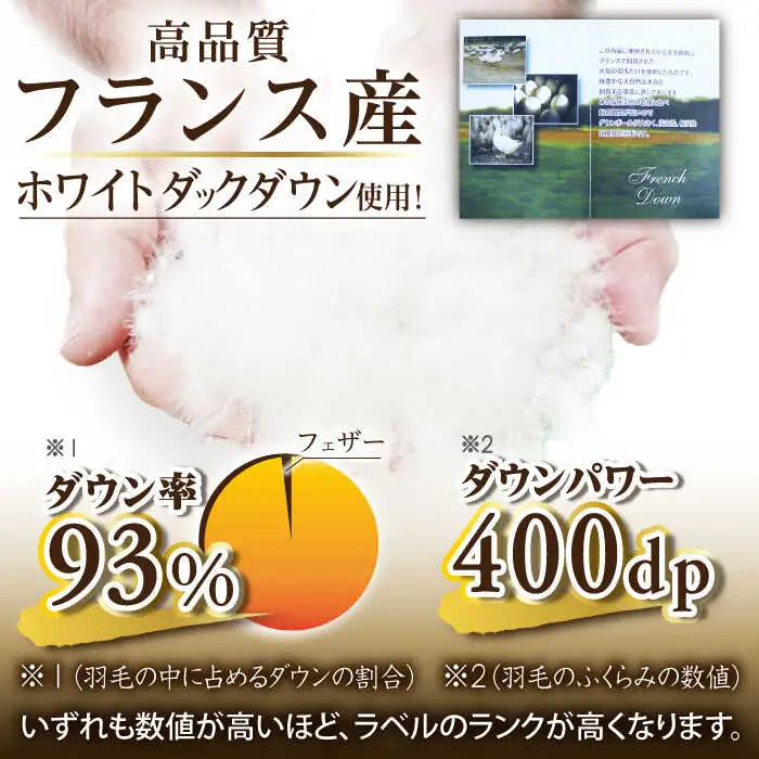 【お中元対象】【訳あり】【 糸島 羽毛 ふとん 】【高級ダウン使用】羽毛 布団 柄おまかせ ダウン93％【ダブル】糸島市 / 株式会社三樹  [AYM015] 本掛け 超長綿 羽毛布団 冬用